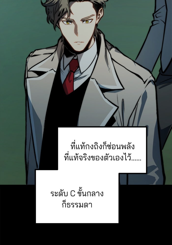 จอมเขมือบกู้โลก - หน้า 102