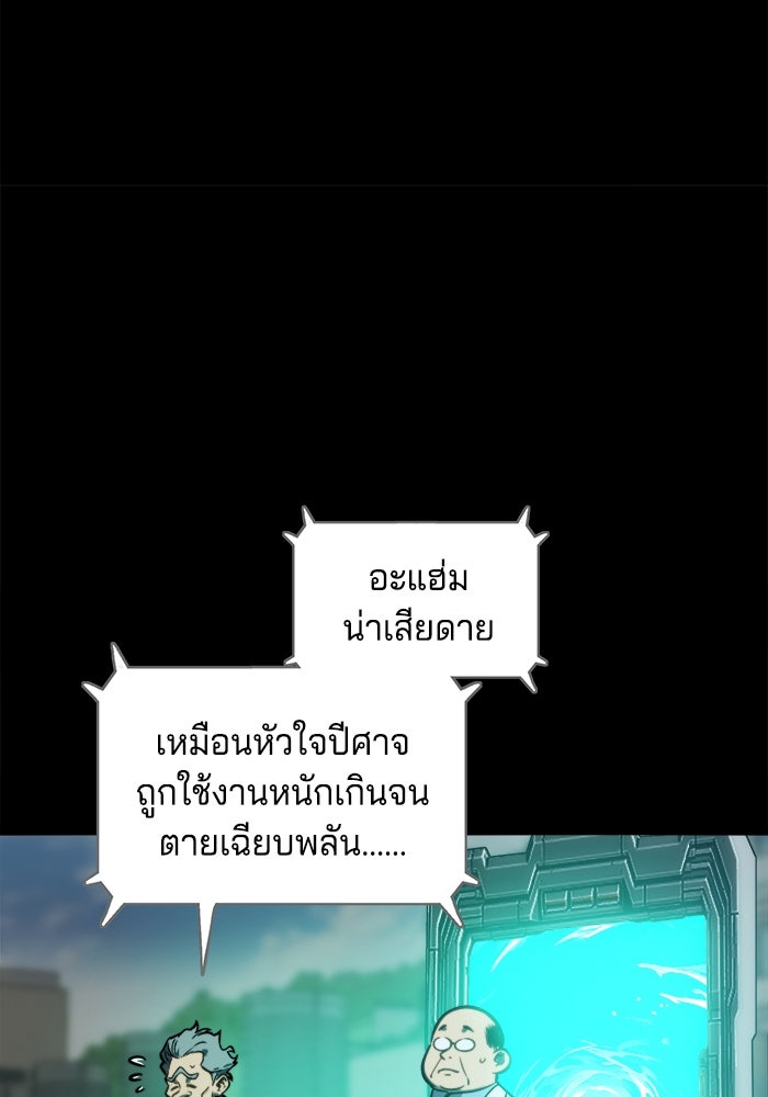 จอมเขมือบกู้โลก - หน้า 103