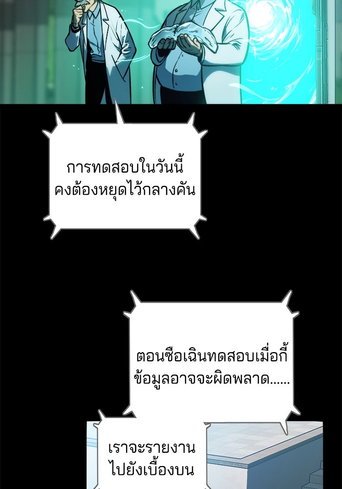 จอมเขมือบกู้โลก - หน้า 104