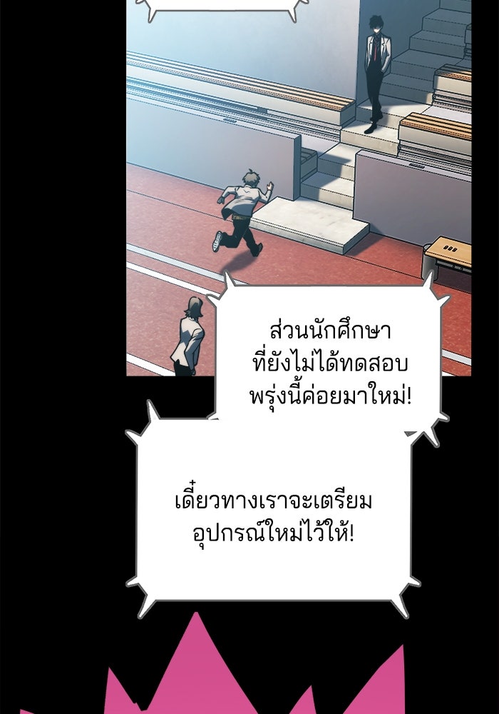 จอมเขมือบกู้โลก - หน้า 105
