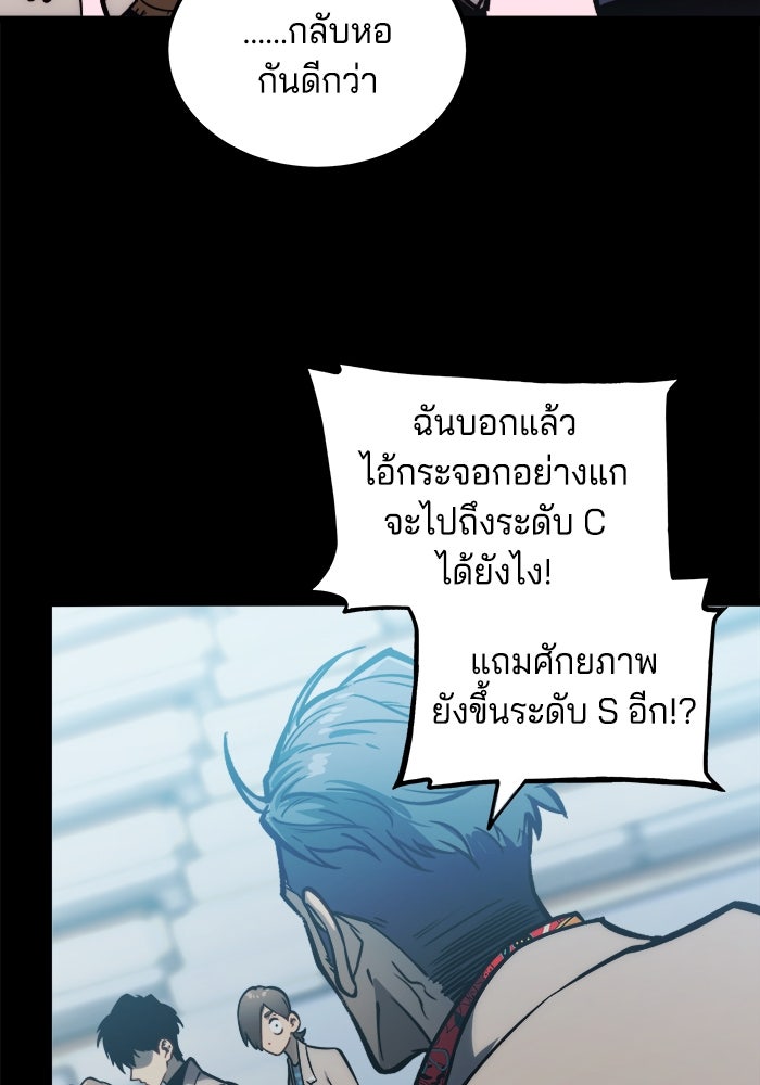 จอมเขมือบกู้โลก - หน้า 107