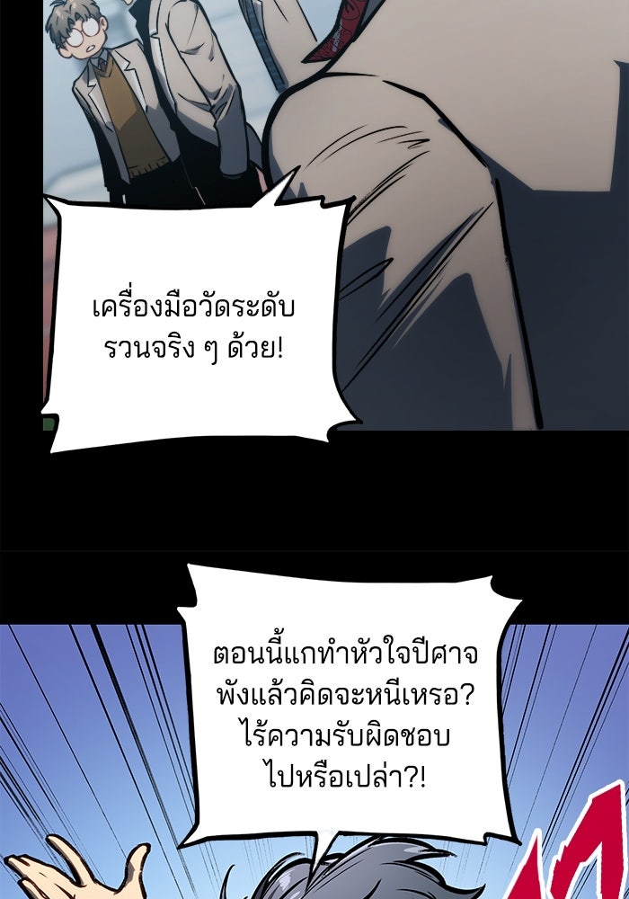 จอมเขมือบกู้โลก - หน้า 108