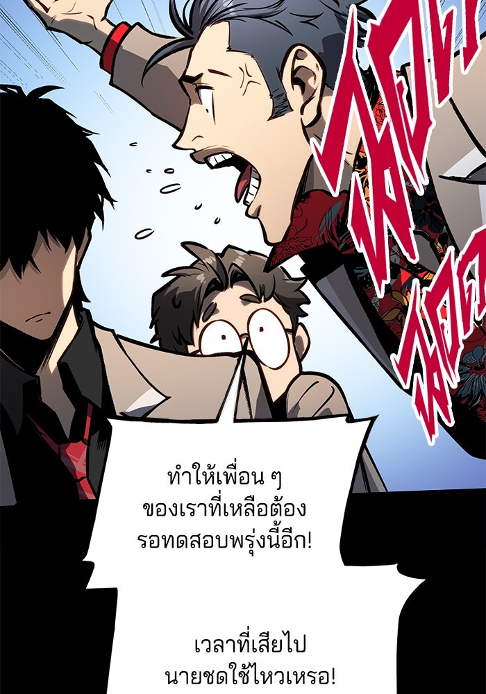 จอมเขมือบกู้โลก - หน้า 109