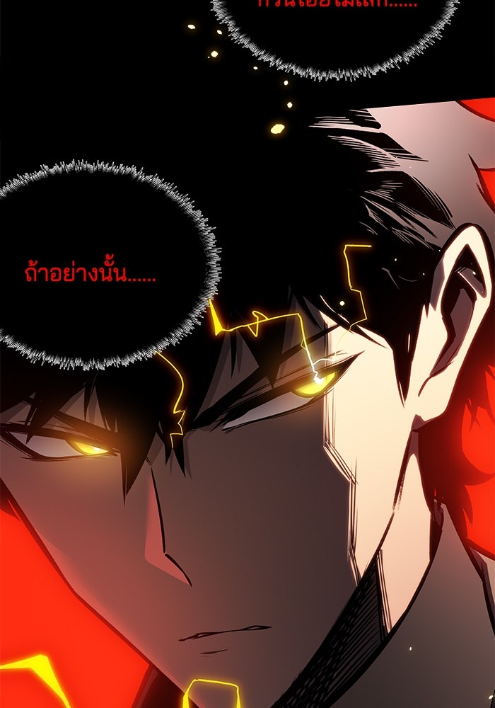 จอมเขมือบกู้โลก - หน้า 111