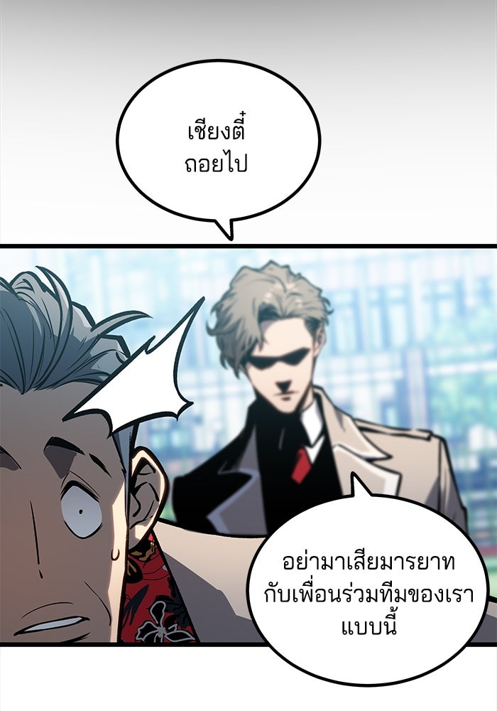 จอมเขมือบกู้โลก - หน้า 113