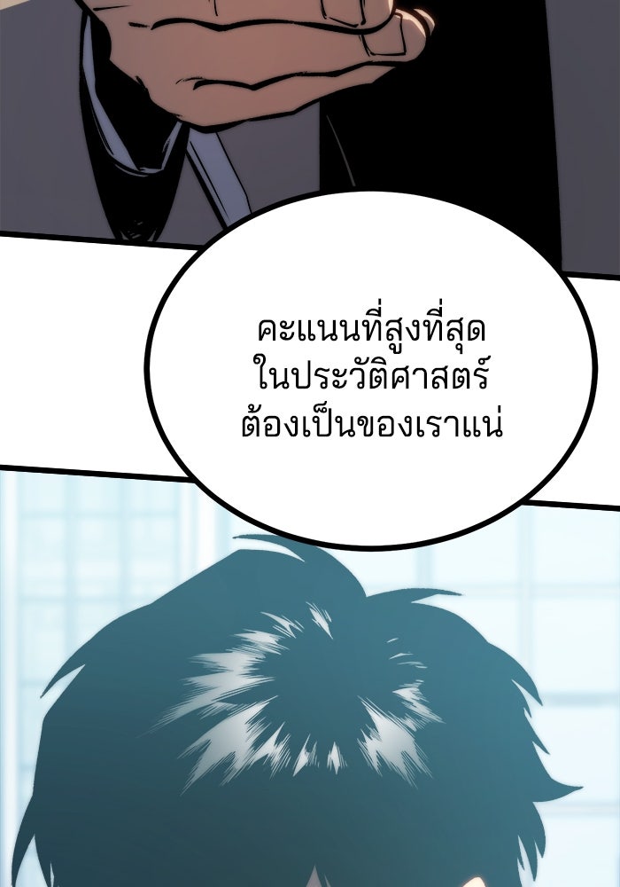จอมเขมือบกู้โลก - หน้า 117