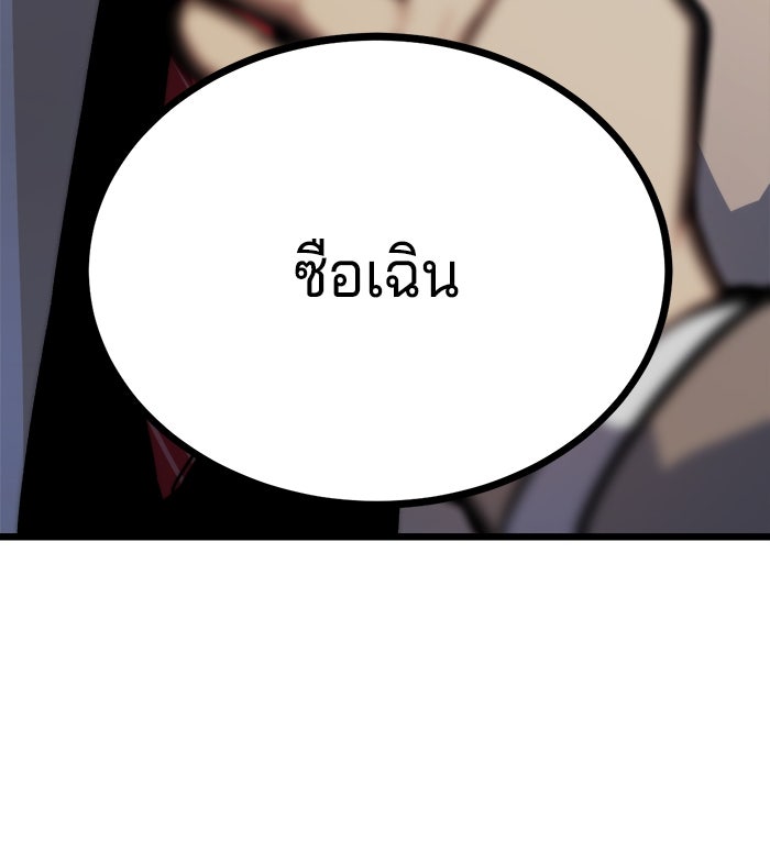 จอมเขมือบกู้โลก - หน้า 119