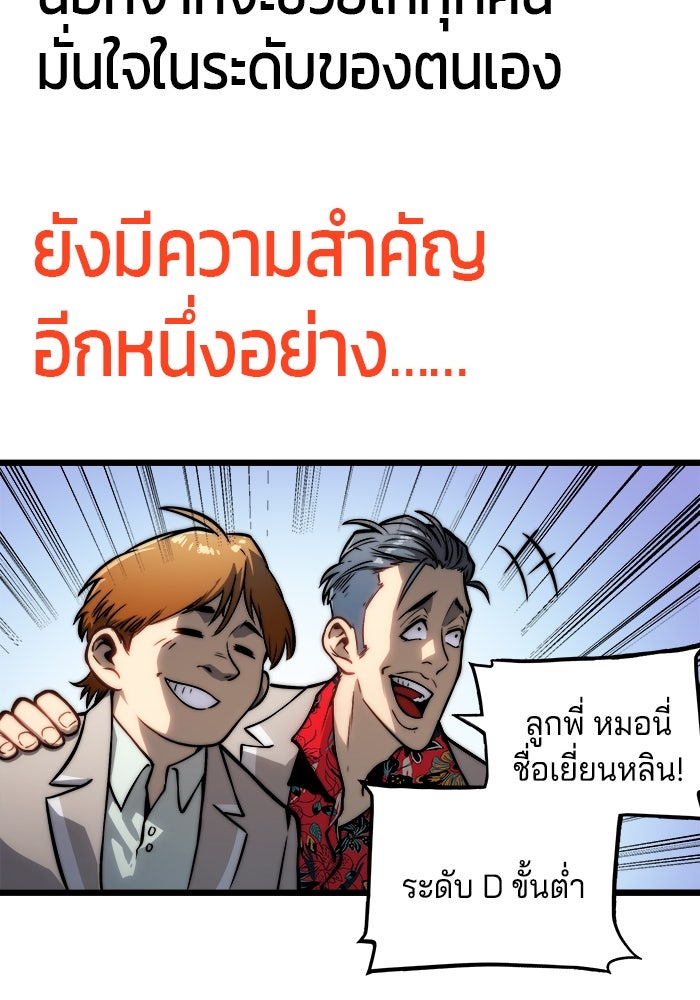จอมเขมือบกู้โลก - หน้า 24