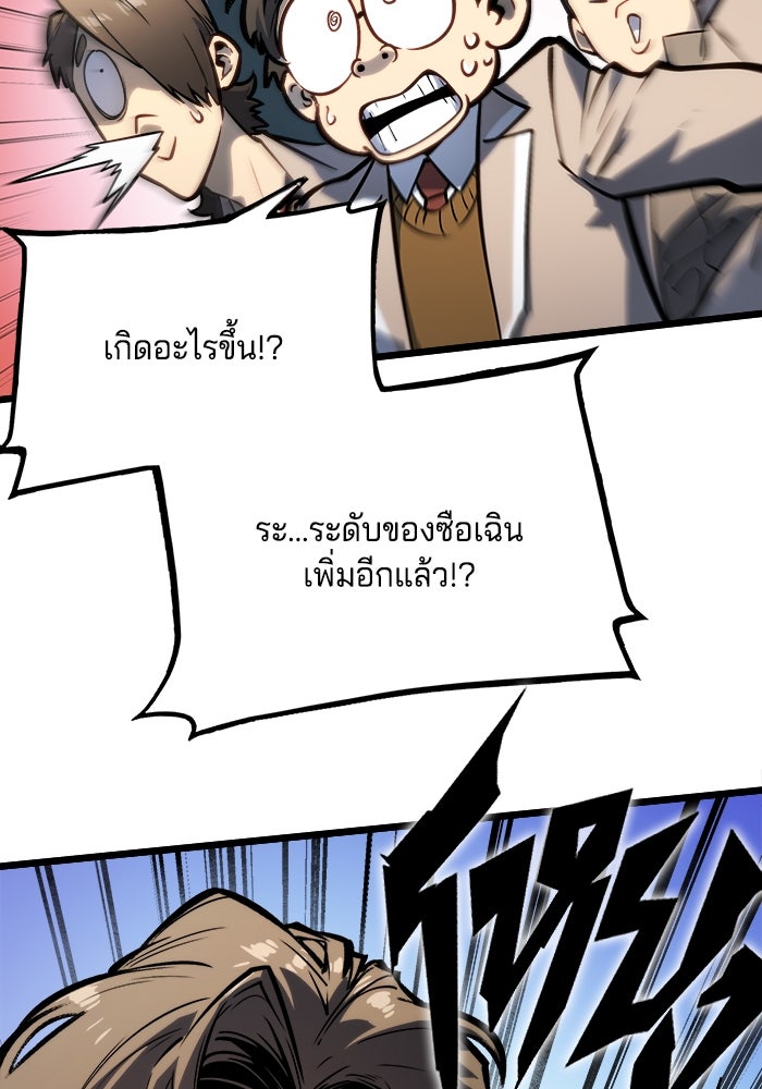 จอมเขมือบกู้โลก - หน้า 55