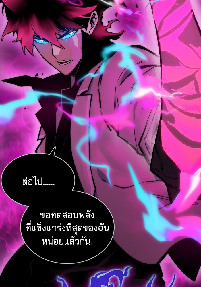 จอมเขมือบกู้โลก - หน้า 64