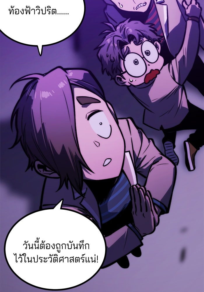 จอมเขมือบกู้โลก - หน้า 72
