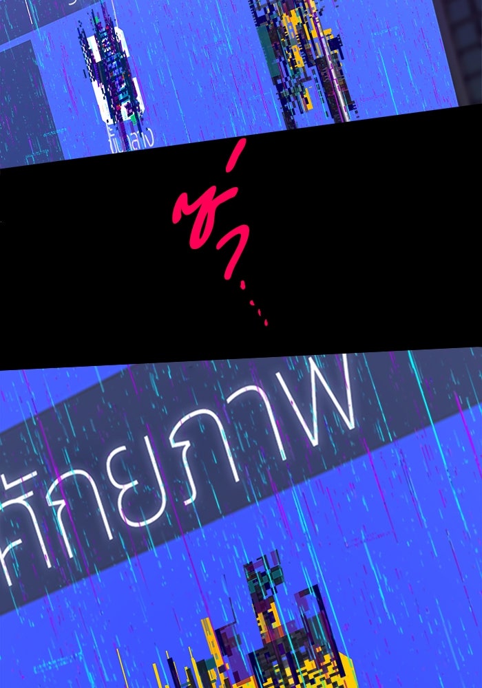 จอมเขมือบกู้โลก - หน้า 74