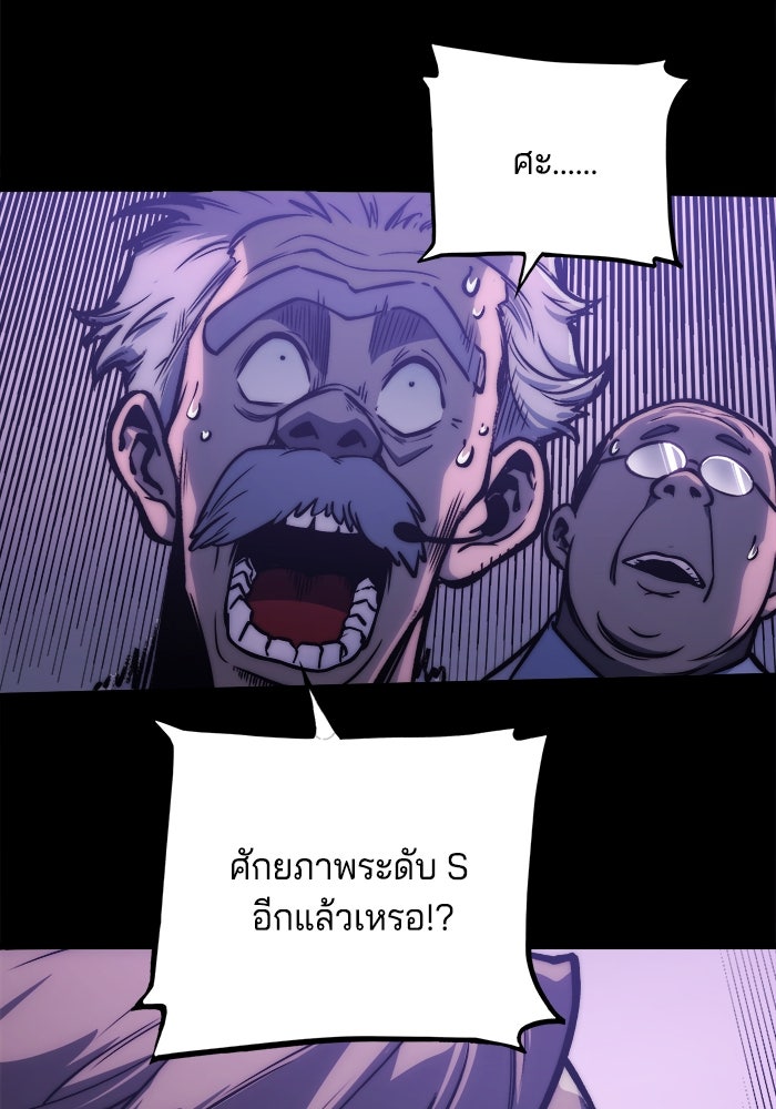 จอมเขมือบกู้โลก - หน้า 76