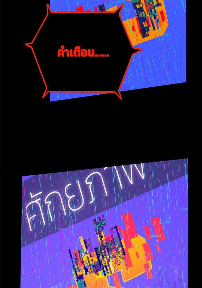 จอมเขมือบกู้โลก - หน้า 79