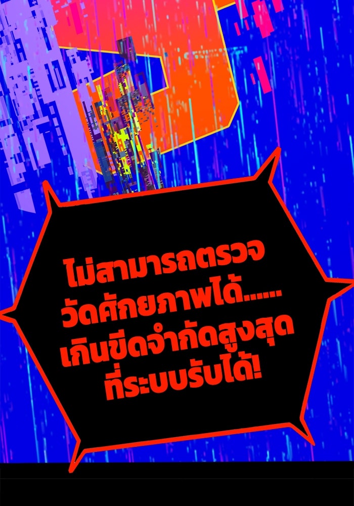 จอมเขมือบกู้โลก - หน้า 82