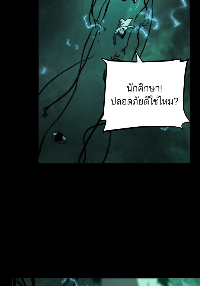 จอมเขมือบกู้โลก - หน้า 88