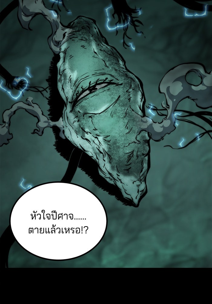 จอมเขมือบกู้โลก - หน้า 90