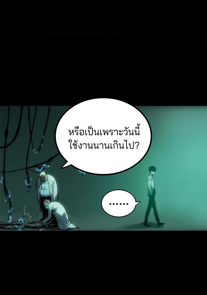 จอมเขมือบกู้โลก - หน้า 91