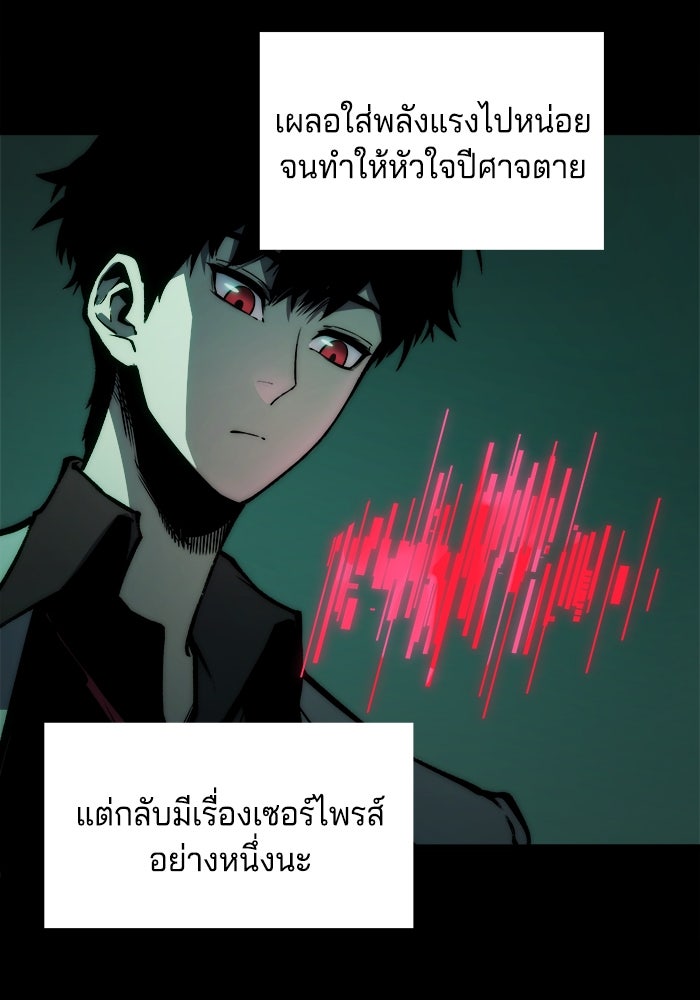จอมเขมือบกู้โลก - หน้า 92