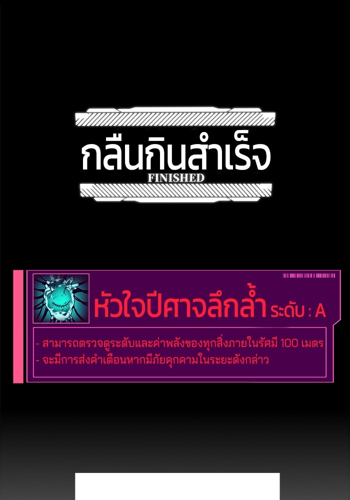 จอมเขมือบกู้โลก - หน้า 93