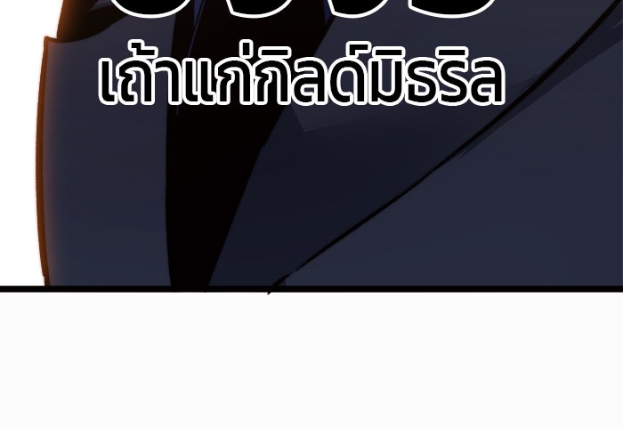 จอมเขมือบกู้โลก - หน้า 103
