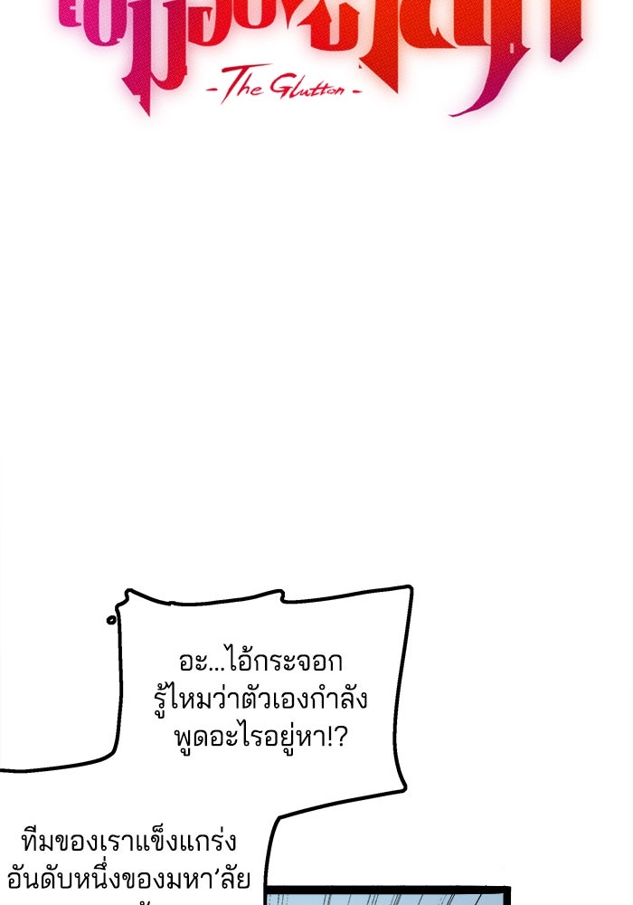 จอมเขมือบกู้โลก - หน้า 13
