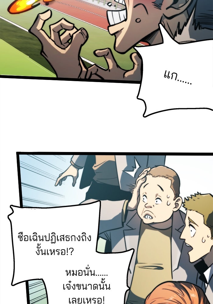 จอมเขมือบกู้โลก - หน้า 18