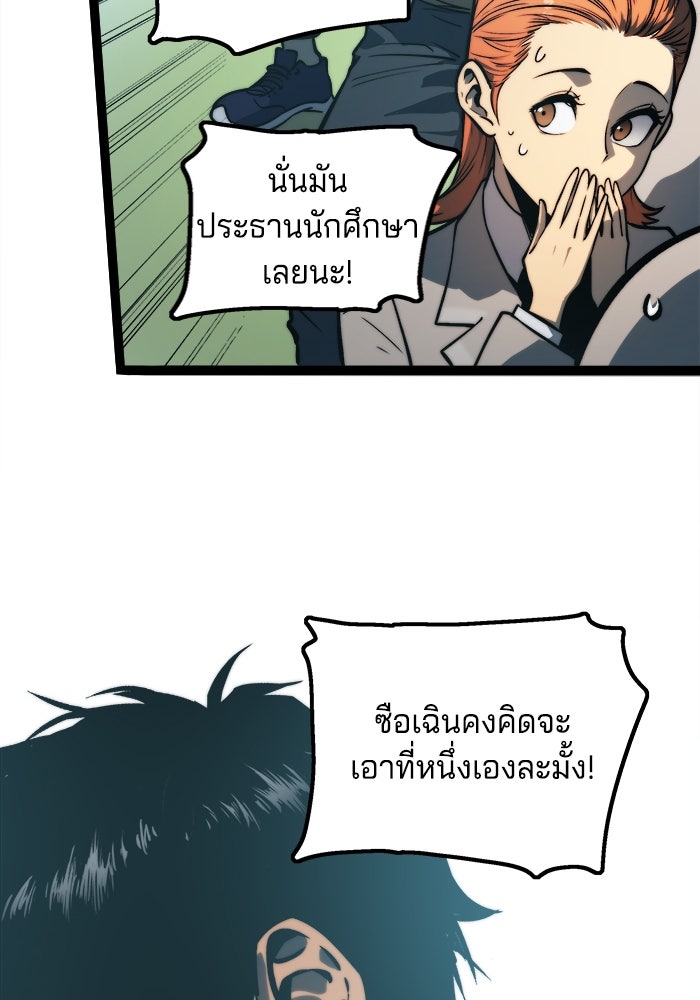 จอมเขมือบกู้โลก - หน้า 19