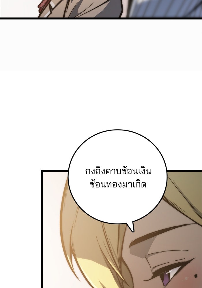 จอมเขมือบกู้โลก - หน้า 28