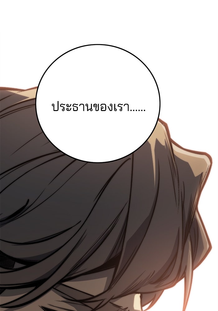 จอมเขมือบกู้โลก - หน้า 30