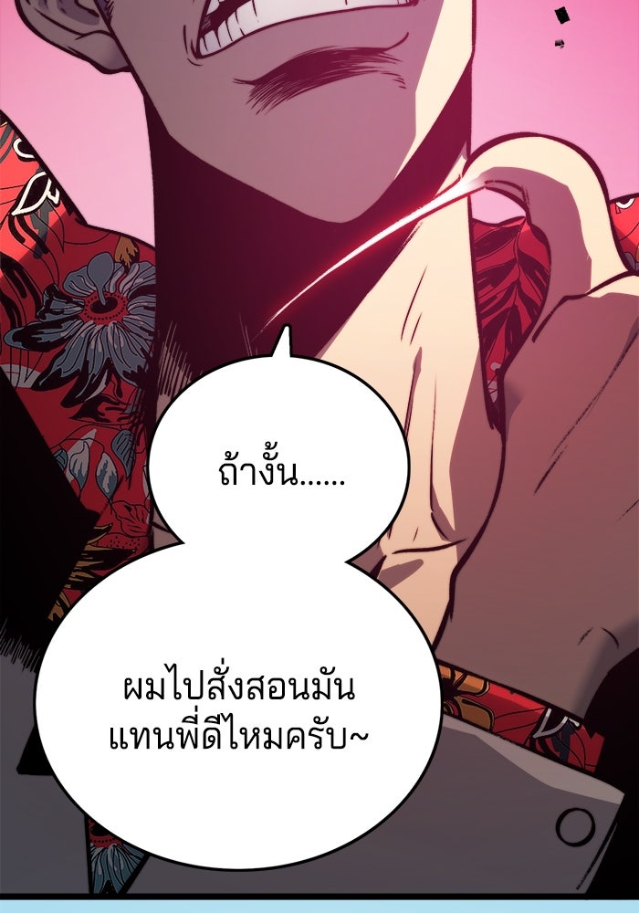 จอมเขมือบกู้โลก - หน้า 37