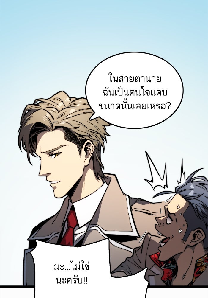 จอมเขมือบกู้โลก - หน้า 38