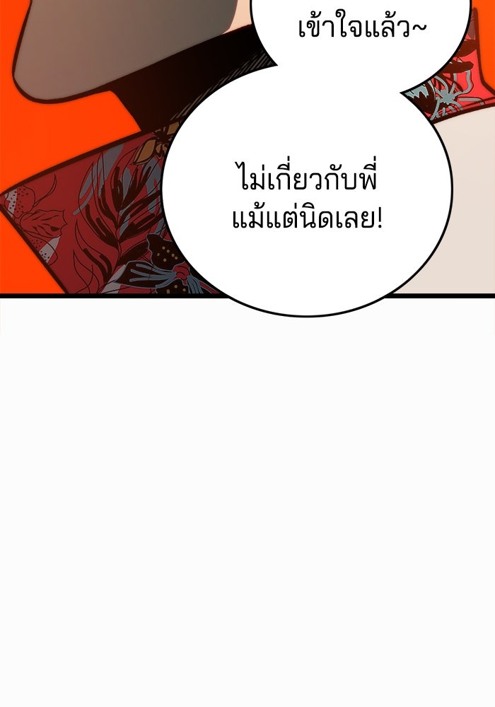 จอมเขมือบกู้โลก - หน้า 44
