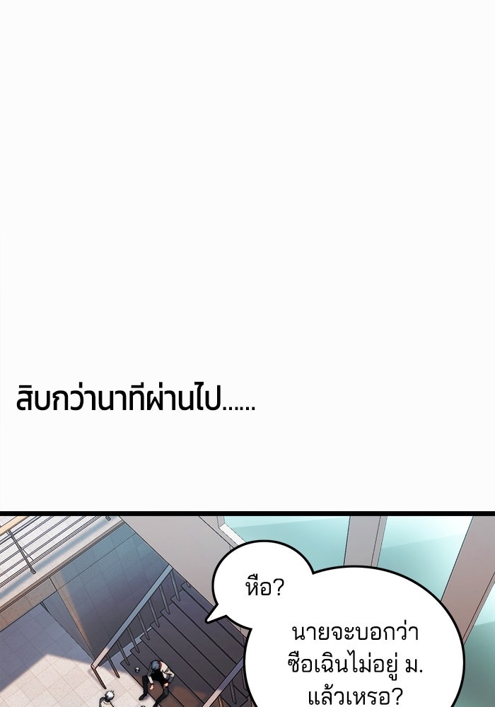 จอมเขมือบกู้โลก - หน้า 45