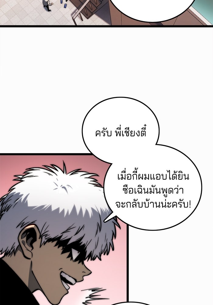จอมเขมือบกู้โลก - หน้า 46