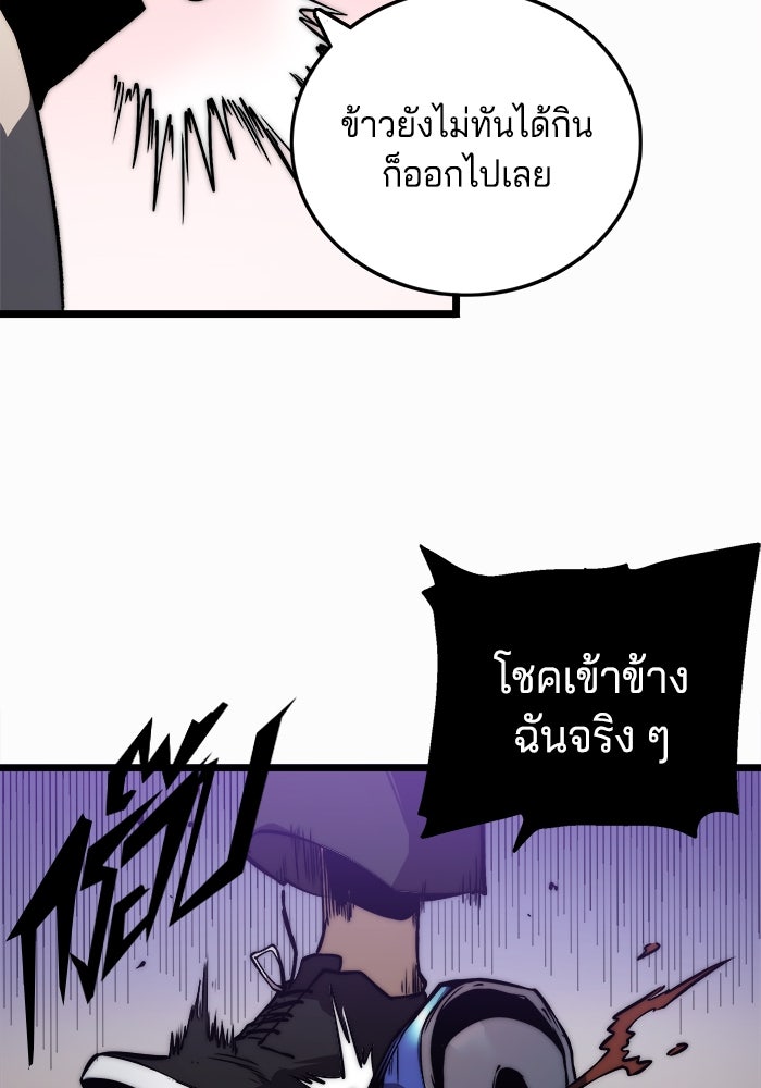 จอมเขมือบกู้โลก - หน้า 47