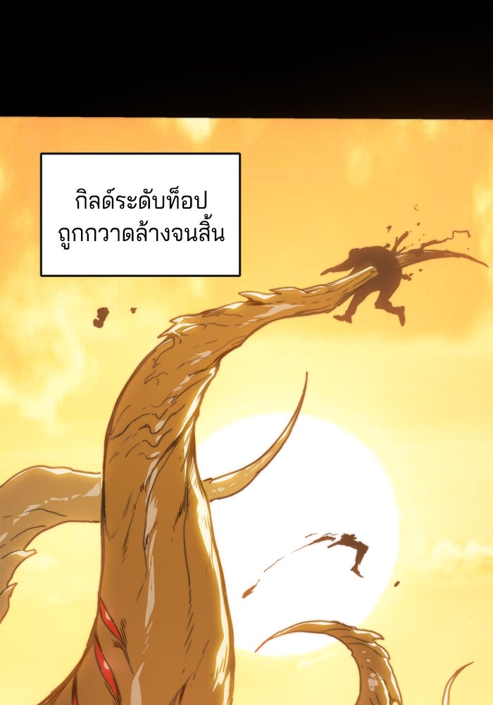 จอมเขมือบกู้โลก - หน้า 58