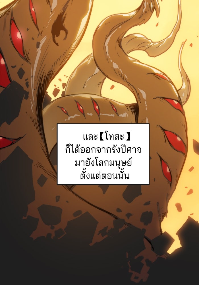 จอมเขมือบกู้โลก - หน้า 59