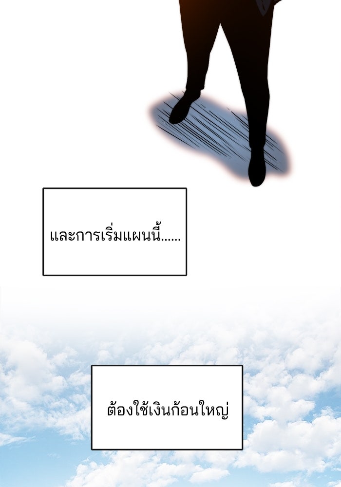 จอมเขมือบกู้โลก - หน้า 62