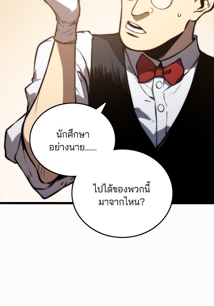 จอมเขมือบกู้โลก - หน้า 69