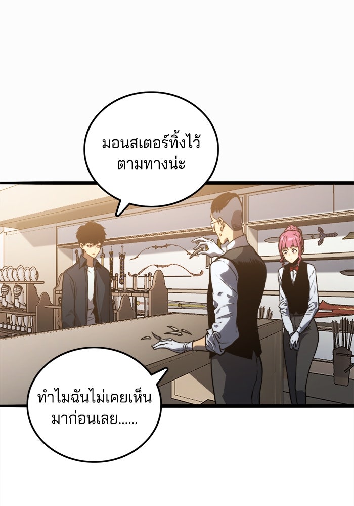 จอมเขมือบกู้โลก - หน้า 70