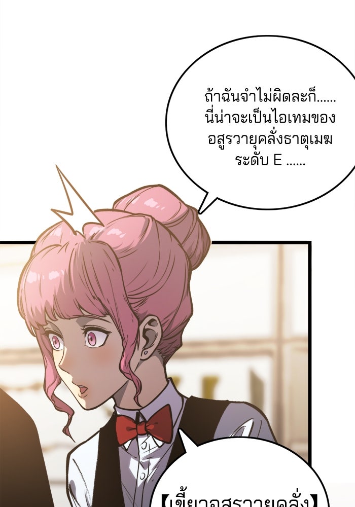 จอมเขมือบกู้โลก - หน้า 71