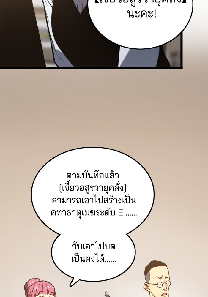 จอมเขมือบกู้โลก - หน้า 72