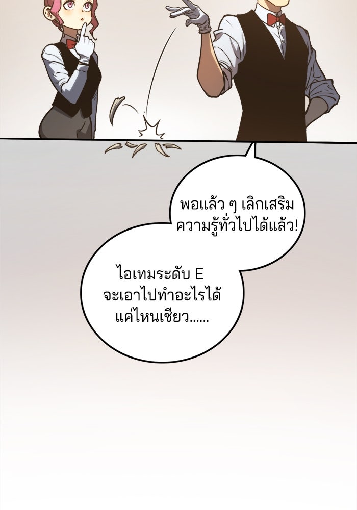 จอมเขมือบกู้โลก - หน้า 73