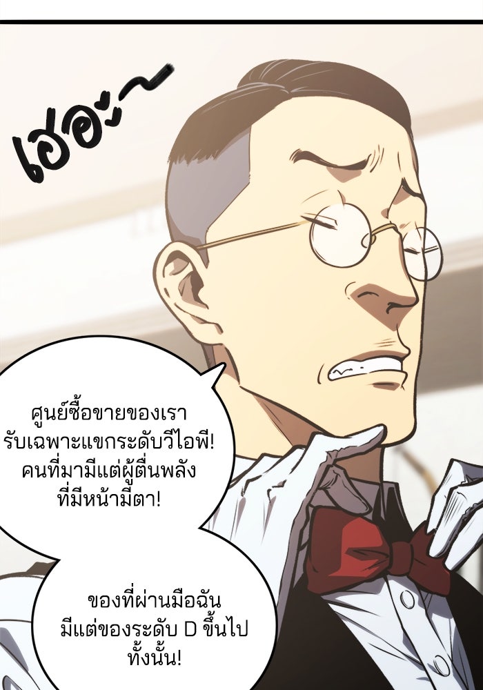 จอมเขมือบกู้โลก - หน้า 74