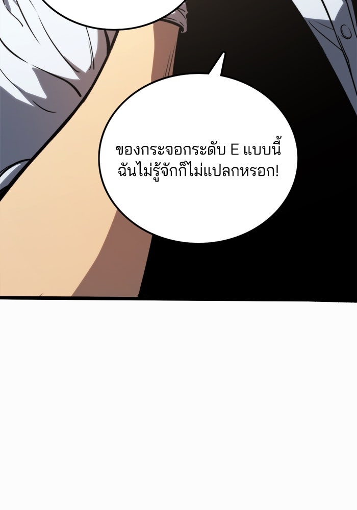จอมเขมือบกู้โลก - หน้า 75