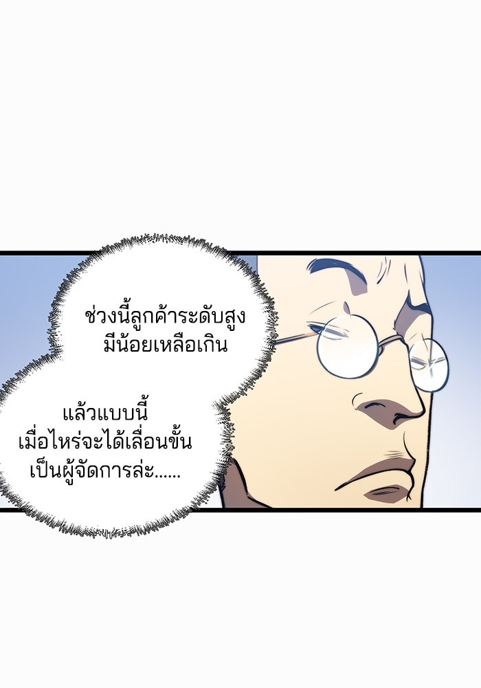 จอมเขมือบกู้โลก - หน้า 76