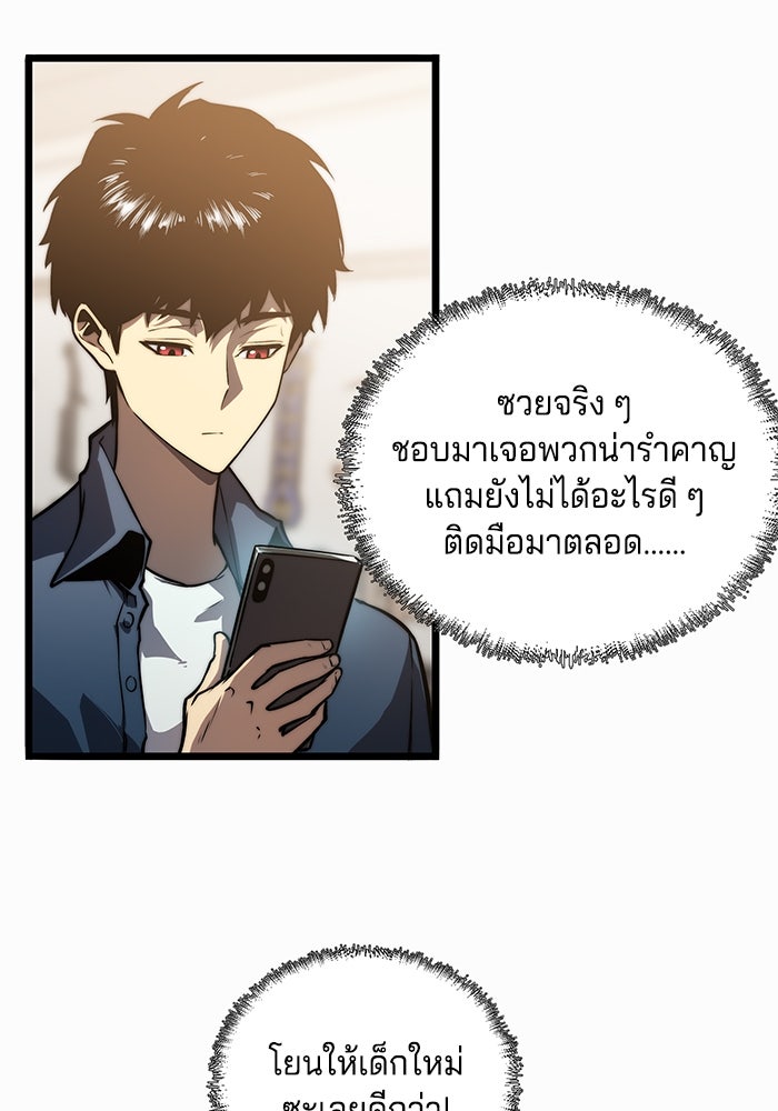 จอมเขมือบกู้โลก - หน้า 77