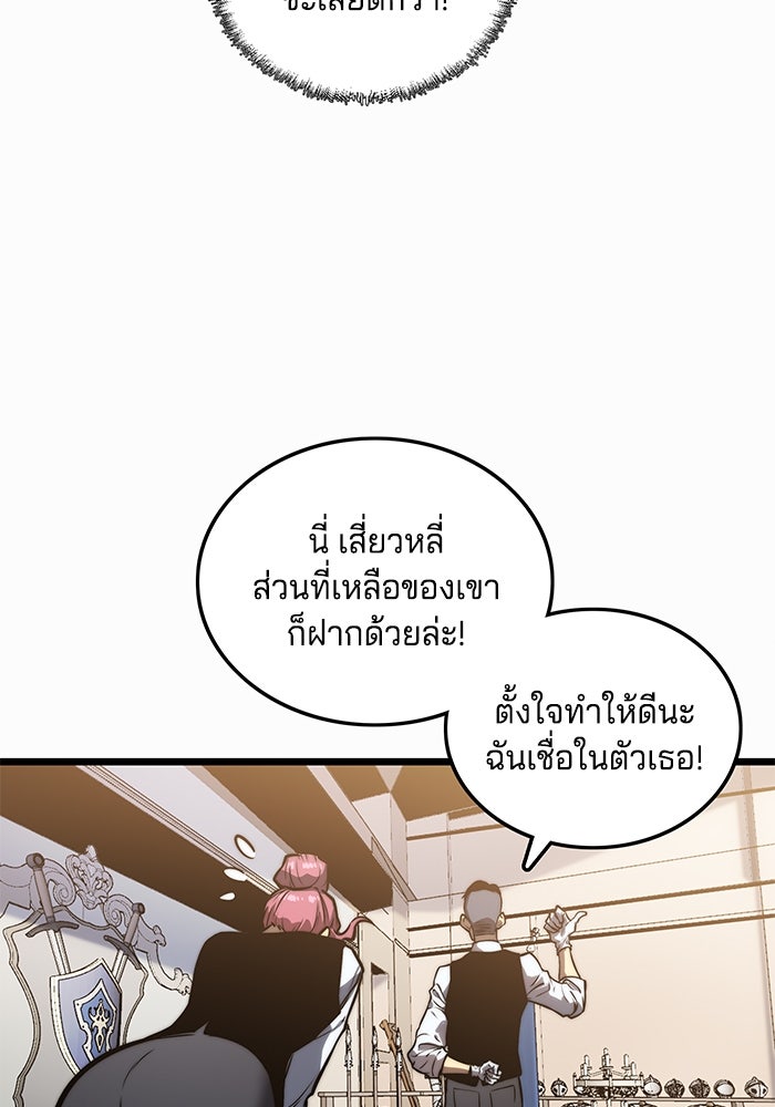 จอมเขมือบกู้โลก - หน้า 78