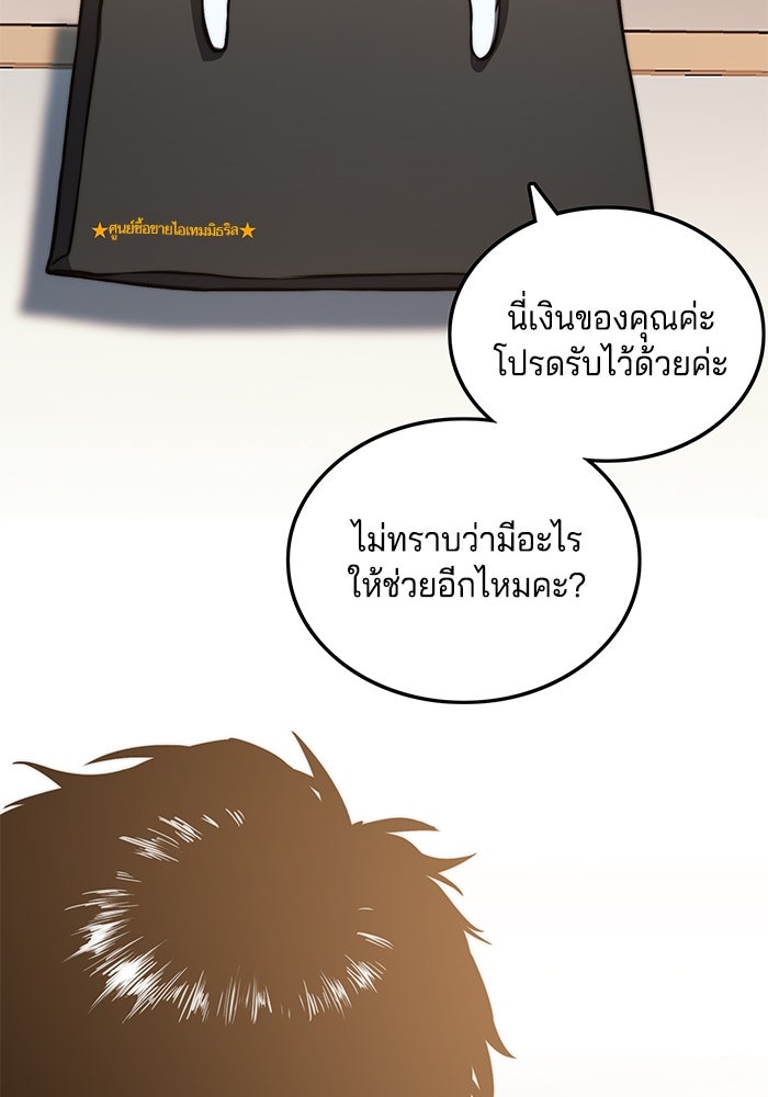 จอมเขมือบกู้โลก - หน้า 80